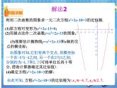 2.5.2 二次函数与一元二次方程（课件+教案）