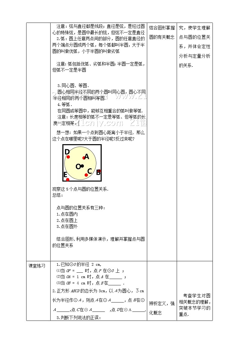 3.1圆（课件 教案 学案）03