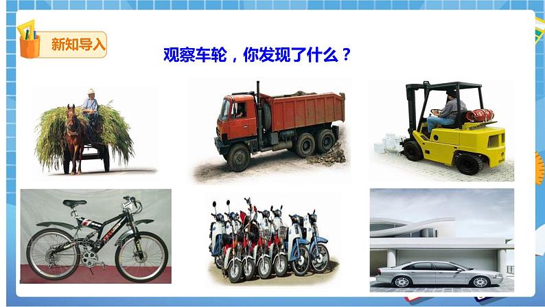 3.1圆（课件 教案 学案）02