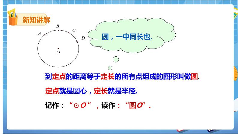 3.1圆（课件 教案 学案）06