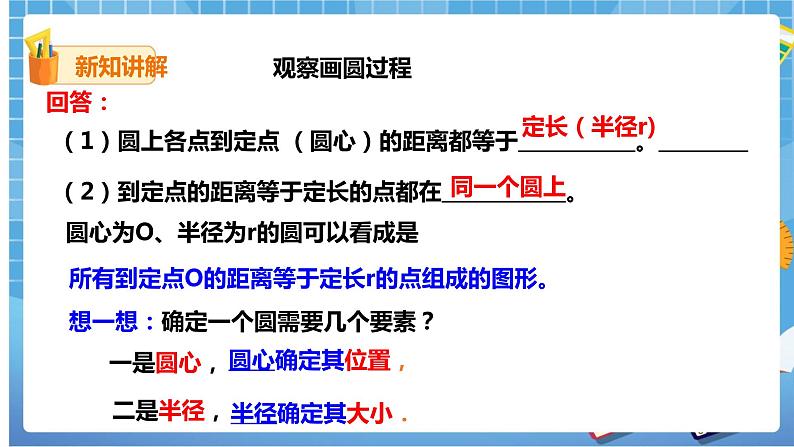 3.1圆（课件 教案 学案）08