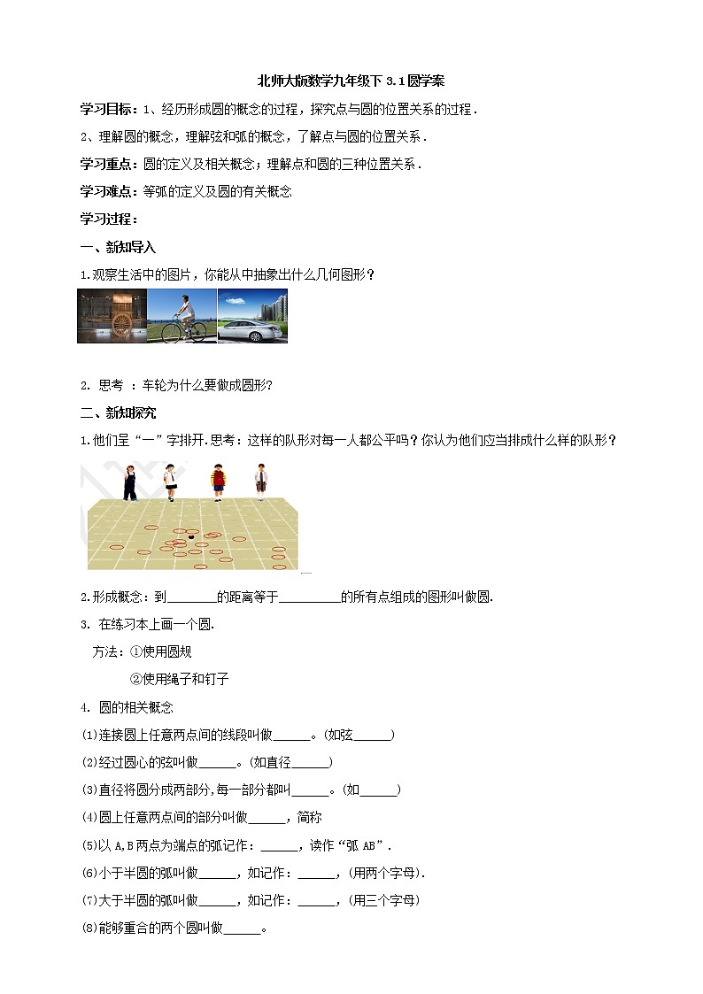 3.1圆（课件 教案 学案）01