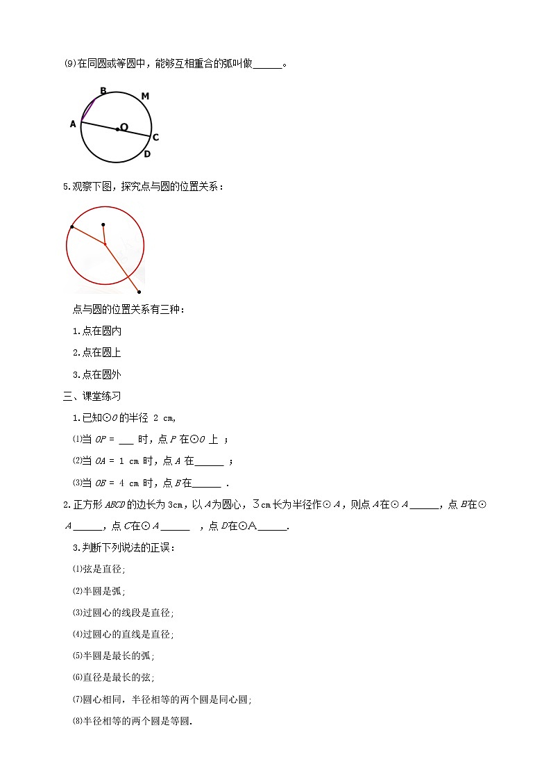 3.1圆（课件 教案 学案）02