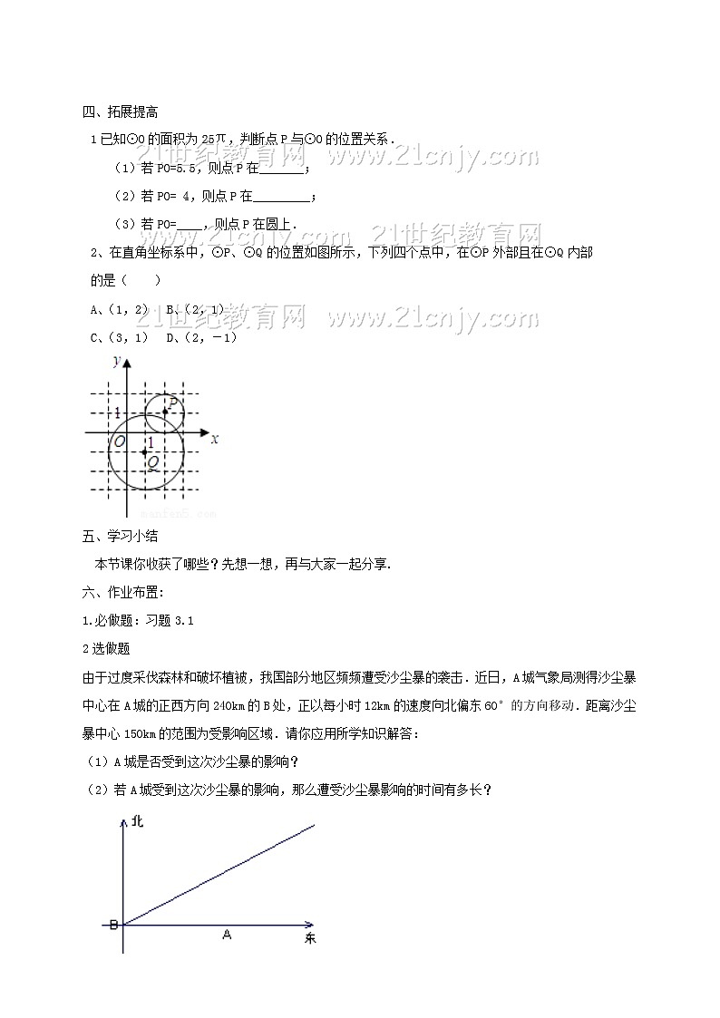3.1圆（课件 教案 学案）03