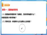 3.2圆的对称性（课件 教案 学案）