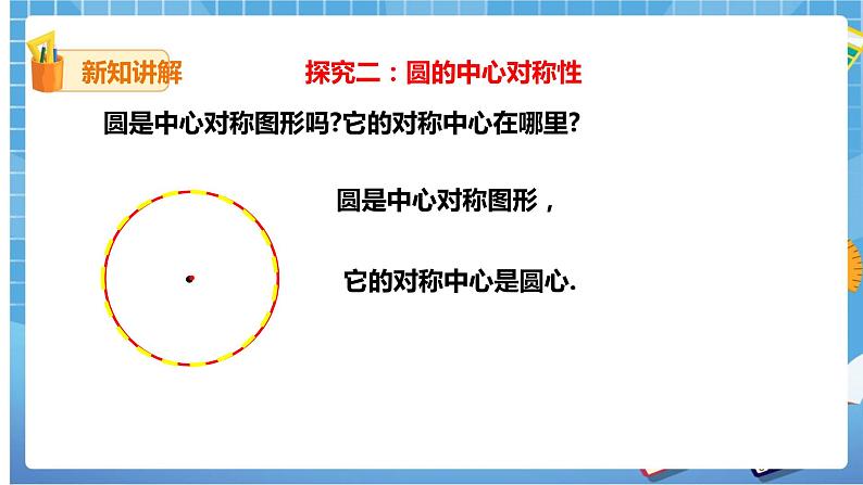 3.2圆的对称性（课件 教案 学案）06