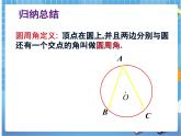 3.4.1 圆周角和圆心角的关系（课件+教案）