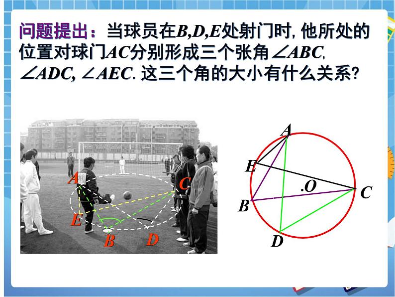 3.4.1 圆周角和圆心角的关系（课件+教案）06