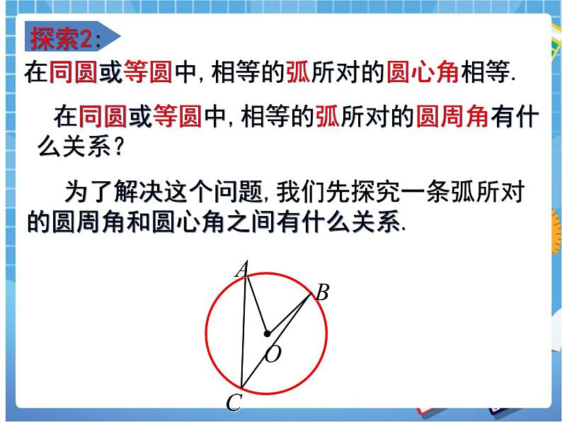 3.4.1 圆周角和圆心角的关系（课件+教案）07