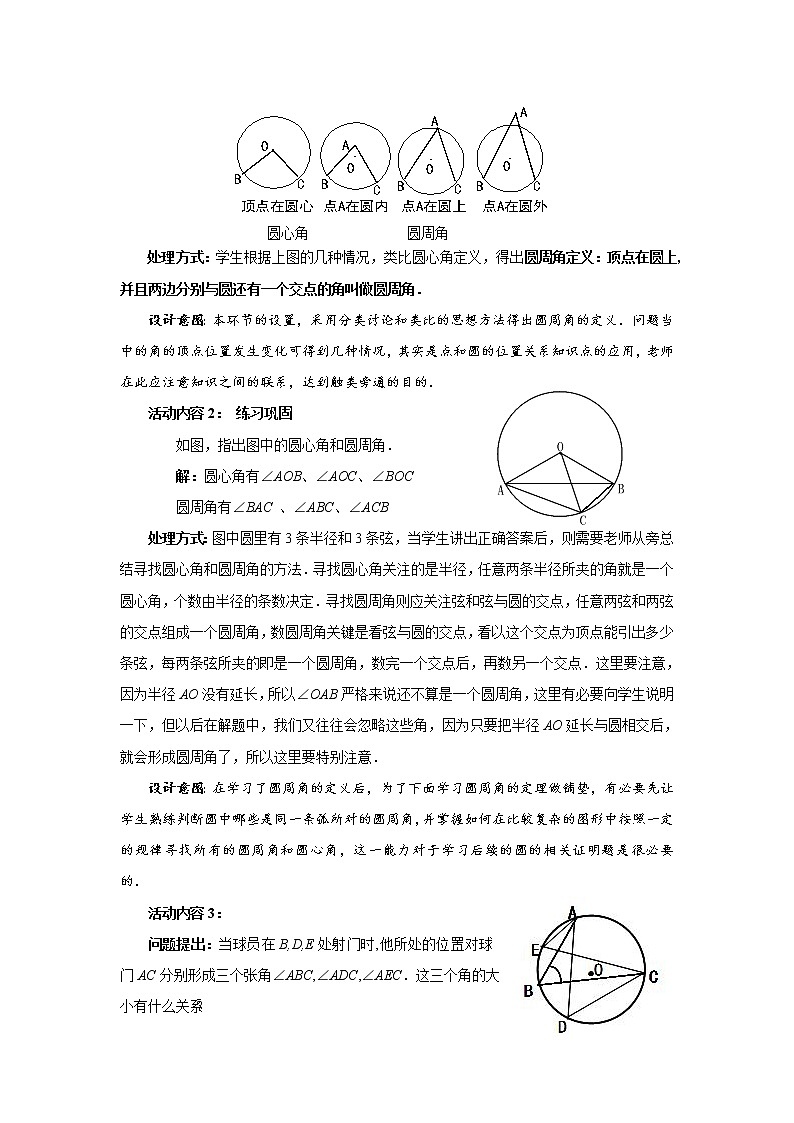 3.4.1 圆周角和圆心角的关系（课件+教案）02