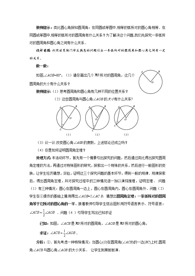 3.4.1 圆周角和圆心角的关系（课件+教案）03