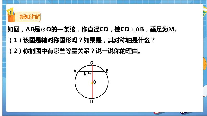 3.3垂径定理（教案 学案 课件）03