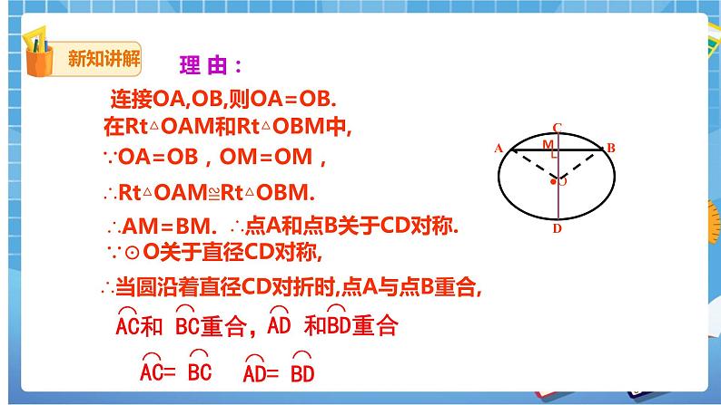 3.3垂径定理（教案 学案 课件）04