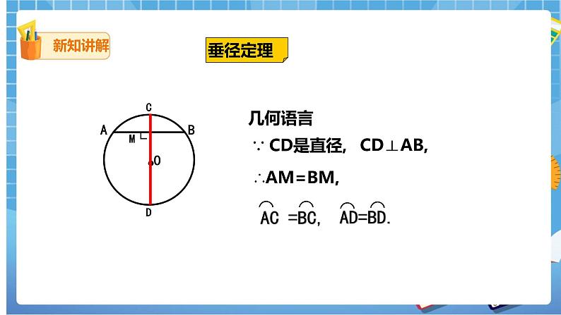 3.3垂径定理（教案 学案 课件）06