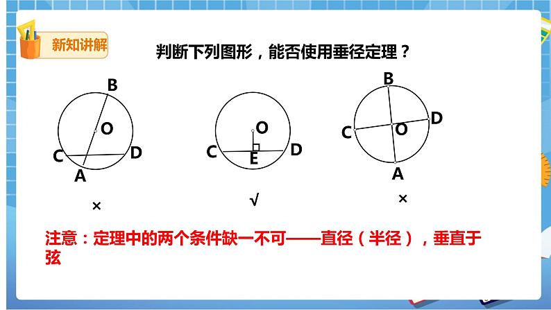 3.3垂径定理（教案 学案 课件）07