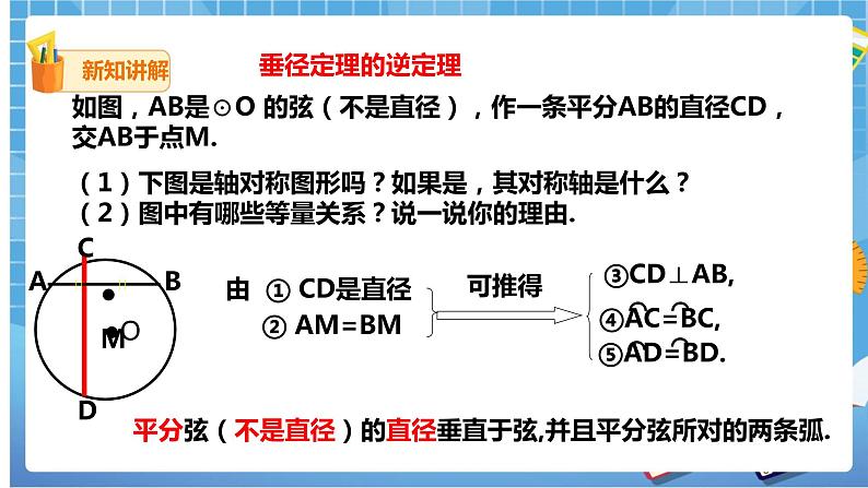 3.3垂径定理（教案 学案 课件）08