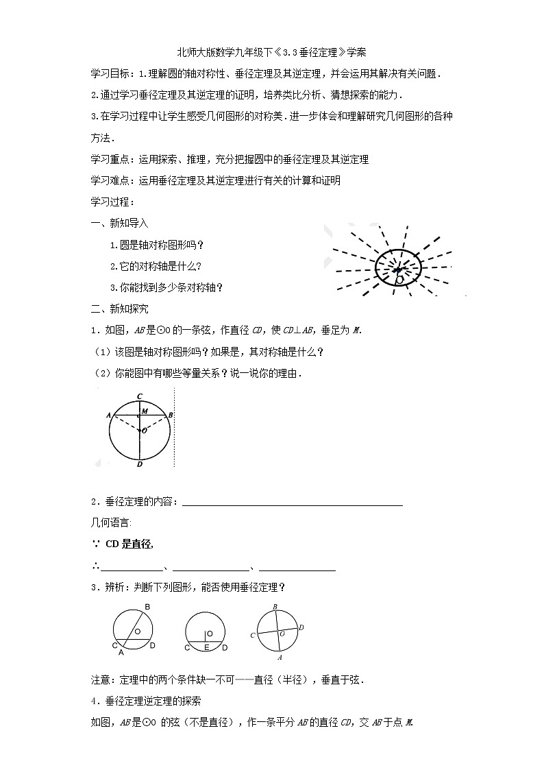 3.3垂径定理（教案 学案 课件）01