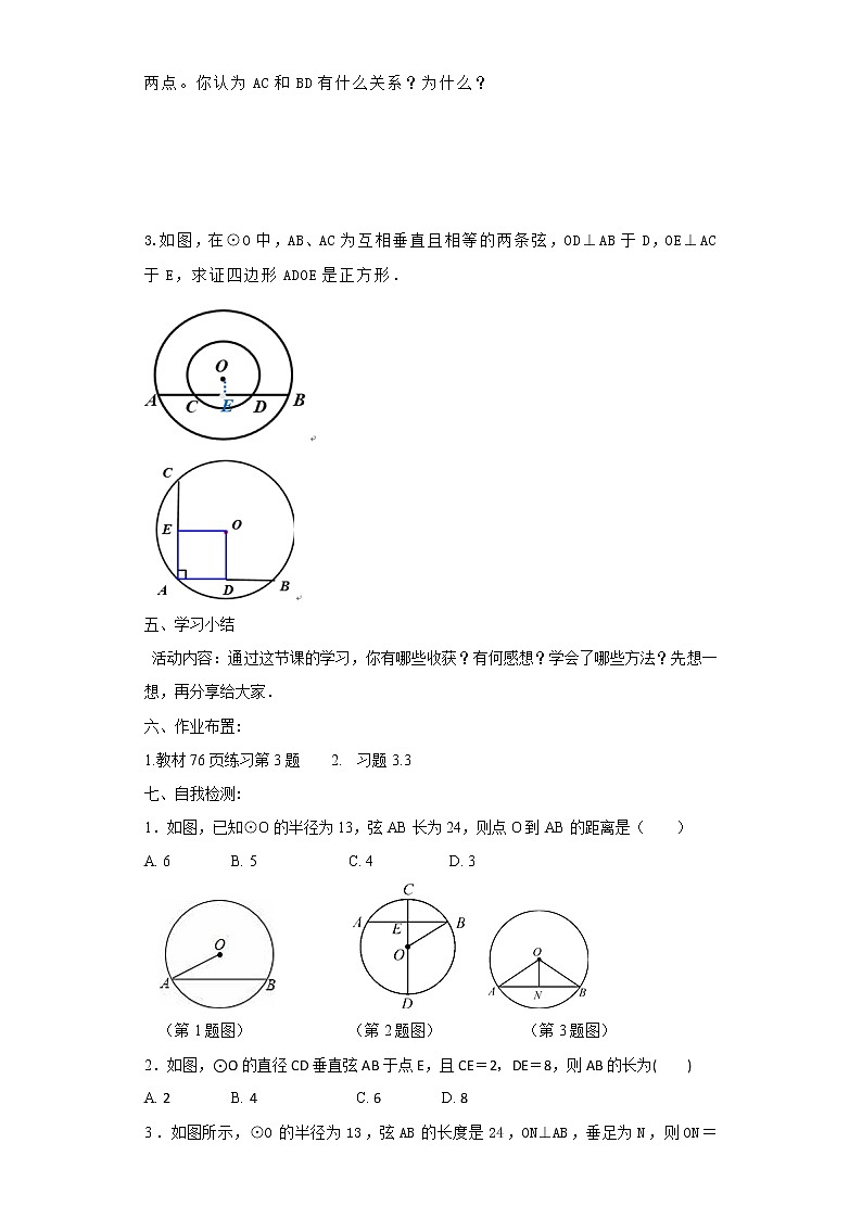 3.3垂径定理（教案 学案 课件）03