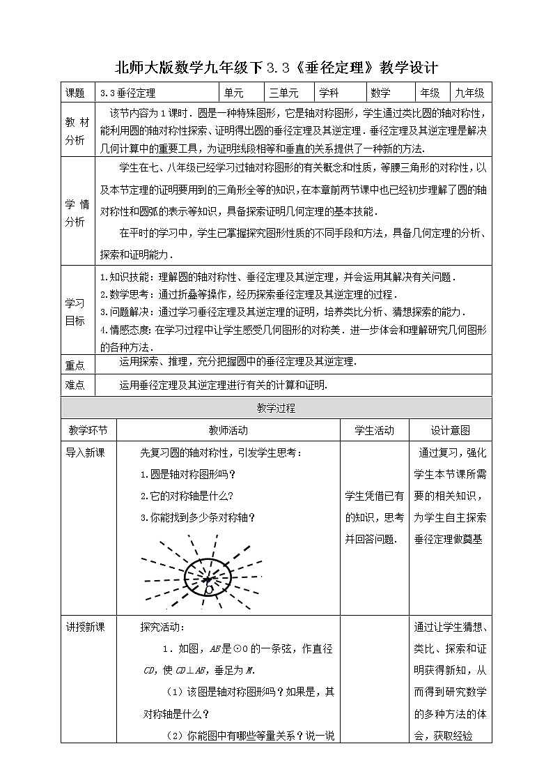 3.3垂径定理（教案 学案 课件）01