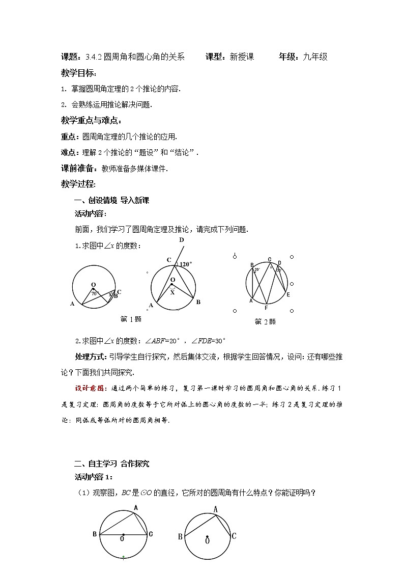 3.4.2圆周角和圆心角的关系（课件+教案）01