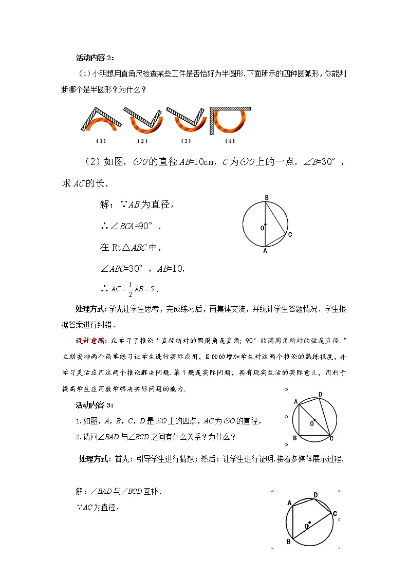 3.4.2圆周角和圆心角的关系（课件+教案）03