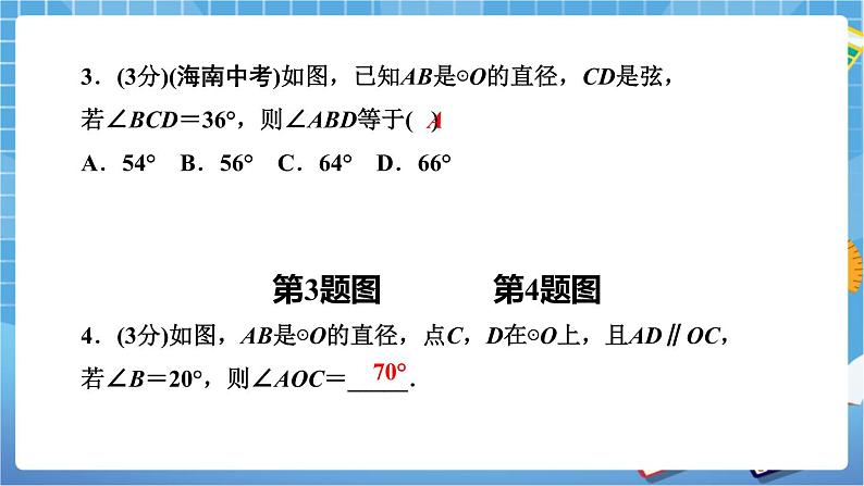 3.4.2圆周角和圆心角的关系（课件+教案）04