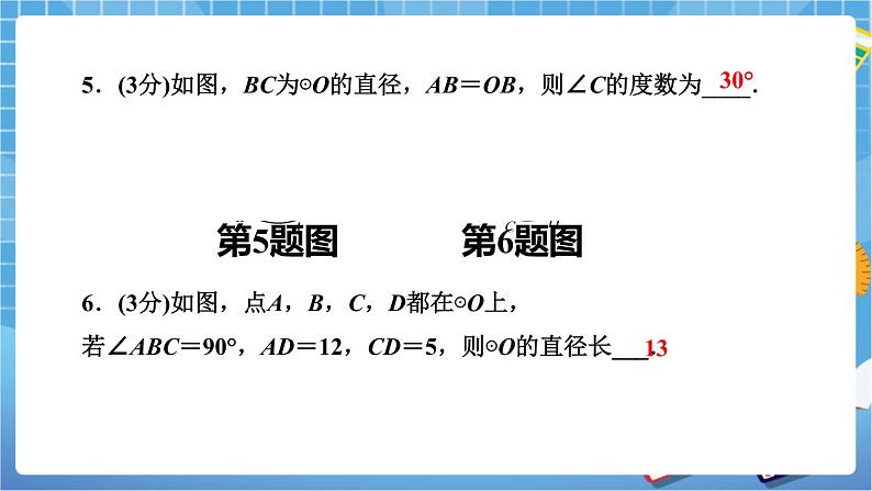 3.4.2圆周角和圆心角的关系（课件+教案）05