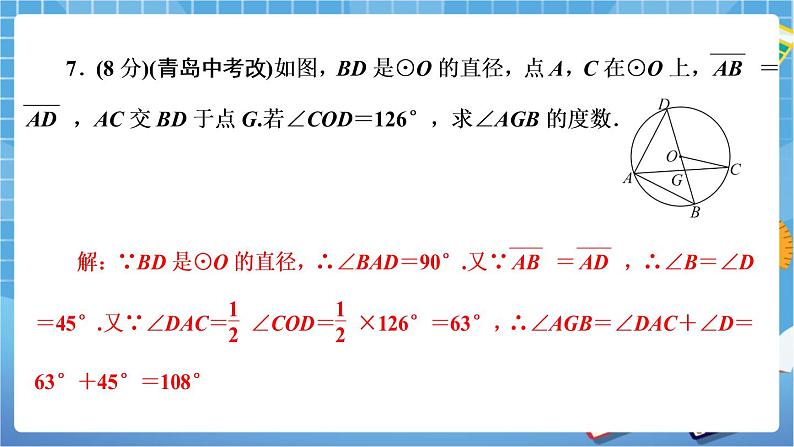 3.4.2圆周角和圆心角的关系（课件+教案）06