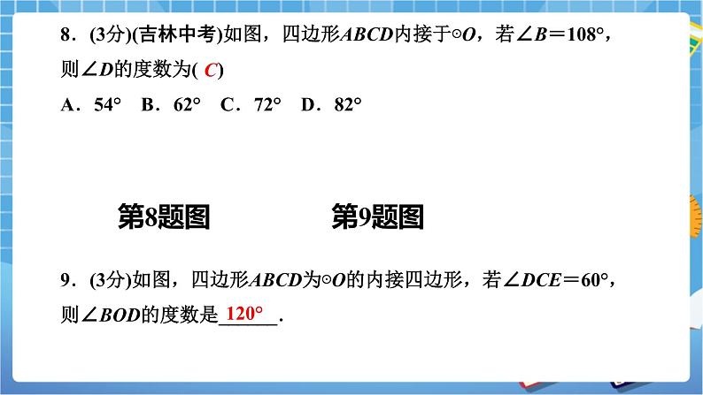 3.4.2圆周角和圆心角的关系（课件+教案）07