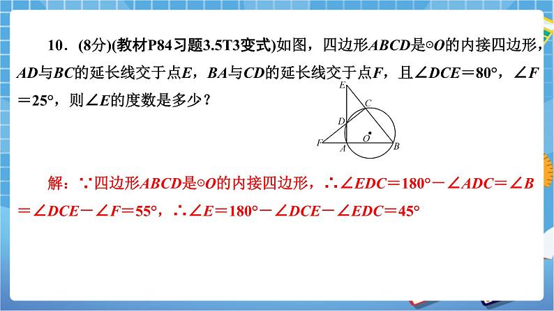 3.4.2圆周角和圆心角的关系（课件+教案）08