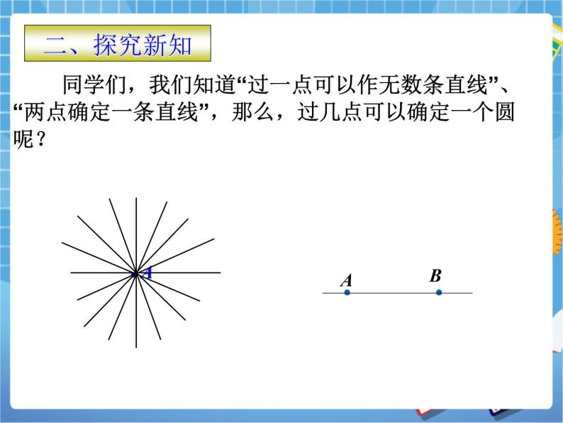 3.5 确定圆的条件（课件+教案）03