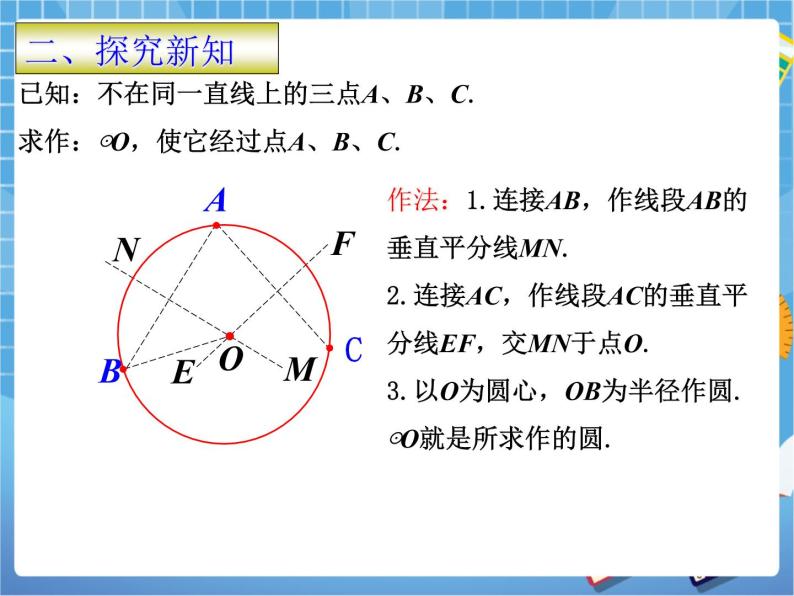 3.5 确定圆的条件（课件+教案）06