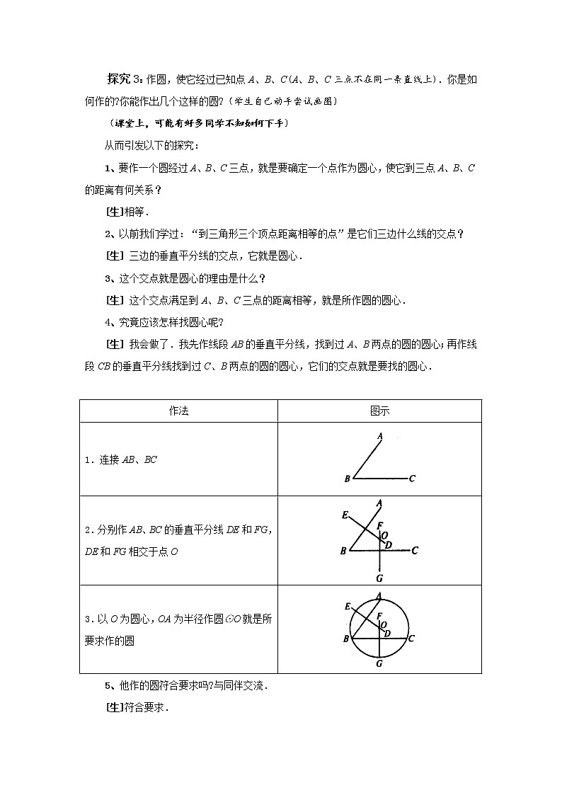 3.5 确定圆的条件（课件+教案）03