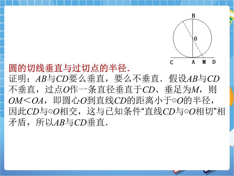 3.6.1 直线和圆的位置关系（课件+教案）07