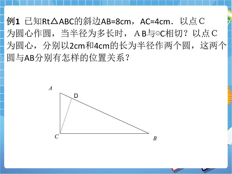 3.6.1 直线和圆的位置关系（课件+教案）08