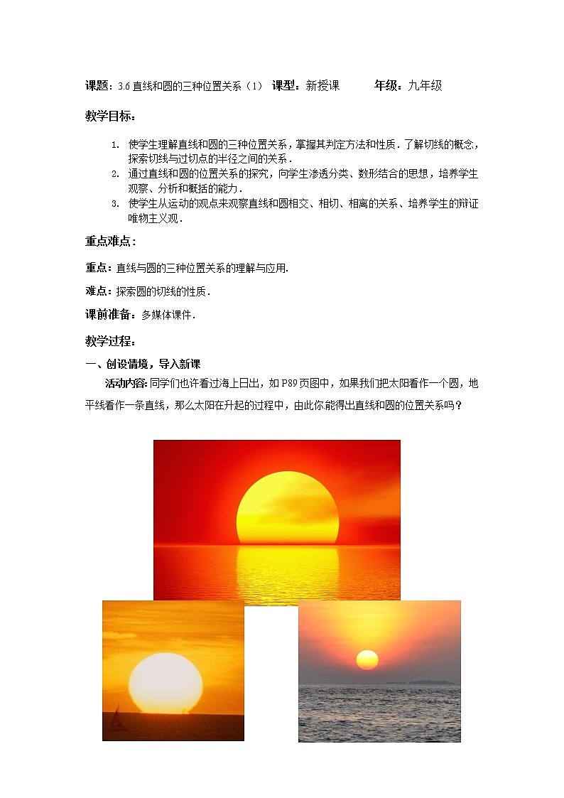 3.6.1 直线和圆的位置关系（课件+教案）01