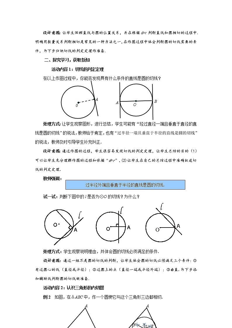 3.6.2 直线和圆的位置关系（课件+教案）02