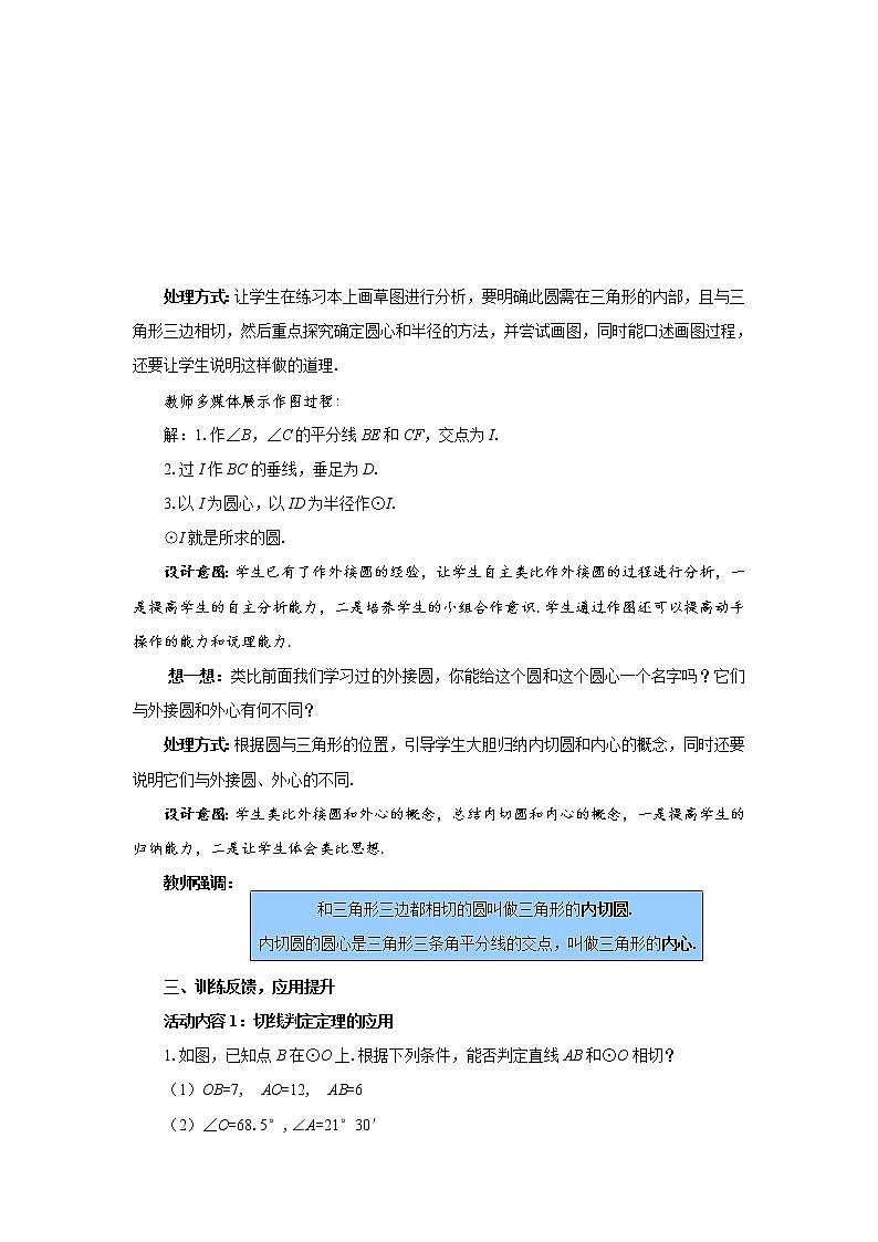 3.6.2 直线和圆的位置关系（课件+教案）03