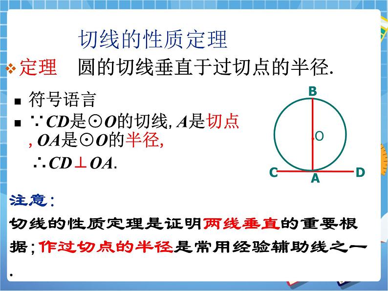 3.6.2 直线和圆的位置关系（课件+教案）03