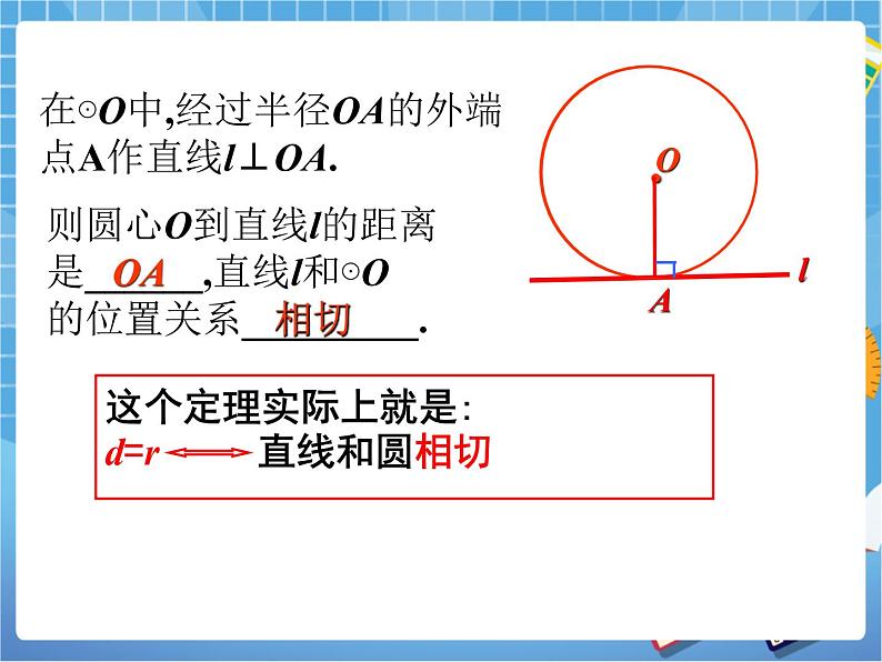 3.6.2 直线和圆的位置关系（课件+教案）04