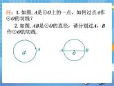 3.6.2 直线和圆的位置关系（课件+教案）