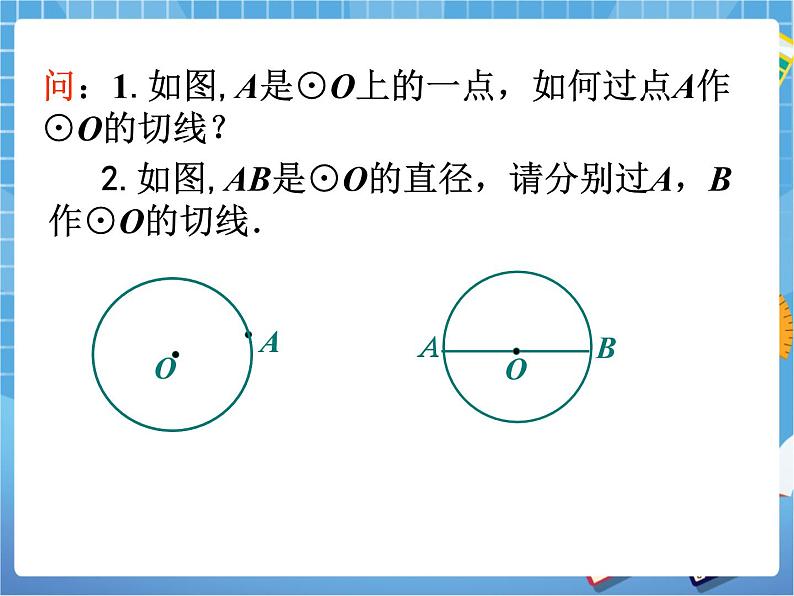 3.6.2 直线和圆的位置关系（课件+教案）05