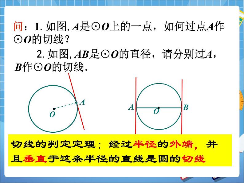 3.6.2 直线和圆的位置关系（课件+教案）06