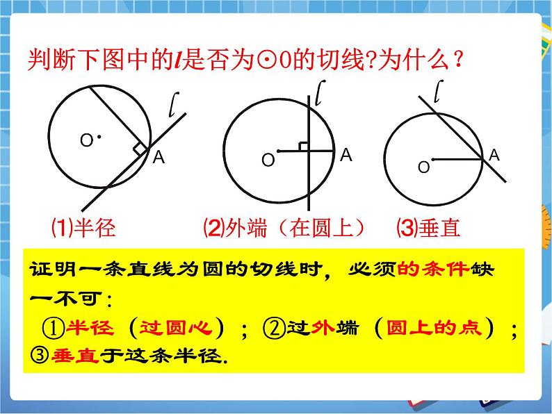 3.6.2 直线和圆的位置关系（课件+教案）07