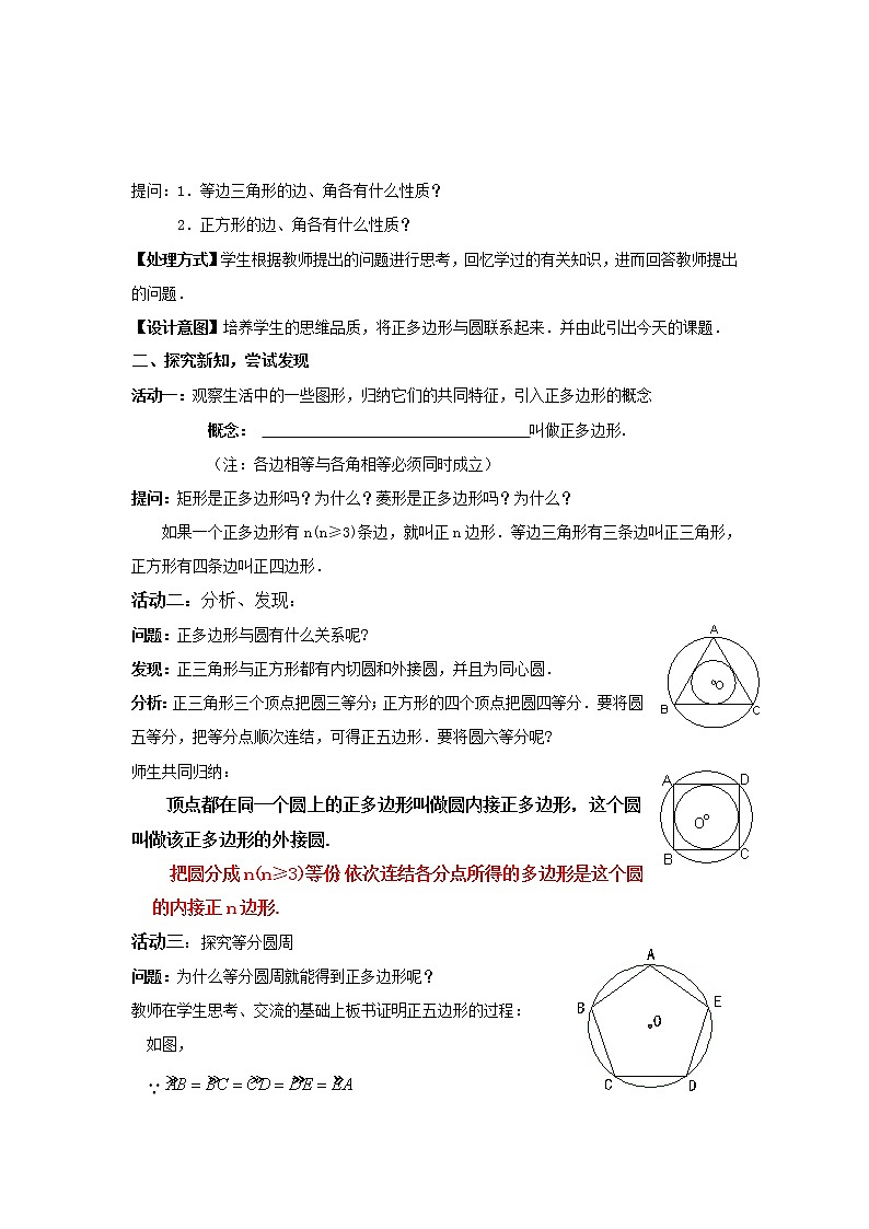 3.8圆内接正多边形（课件+教案）02