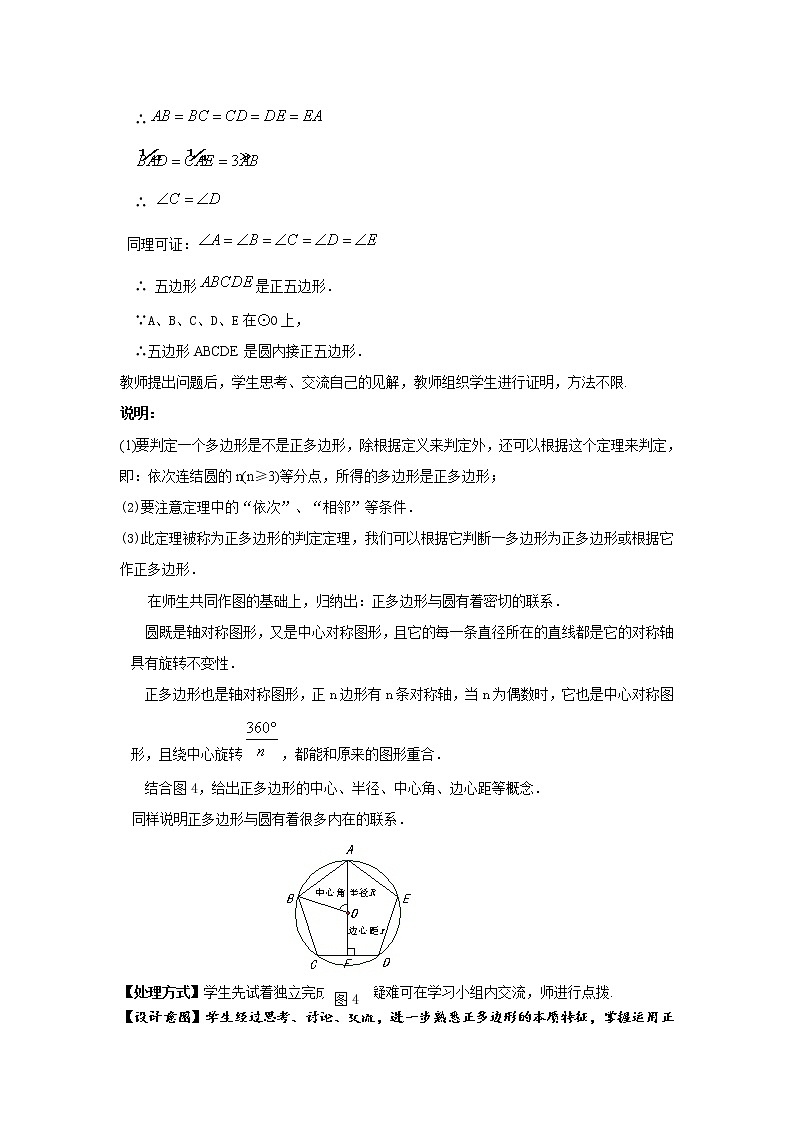 3.8圆内接正多边形（课件+教案）03