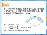 3.9 弧长及扇形的面积（课件+教案）