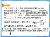 3.9 弧長(zhǎng)及扇形的面積（課件+教案）
