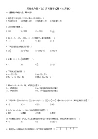 某校七年级（上）月考数学试卷（10月）