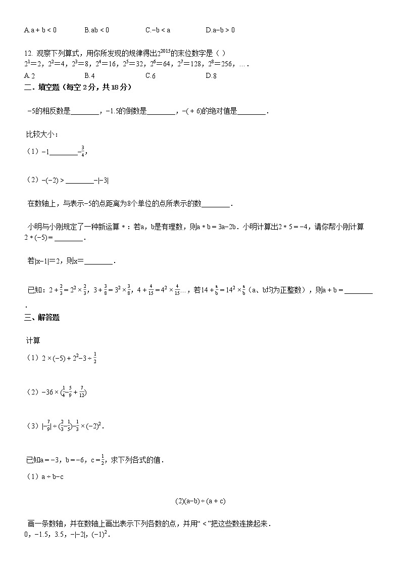 某校七年级（上）月考数学试卷（10月）第2页